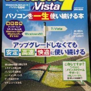 Windows7/Vistaパソコンを一生使い続ける本