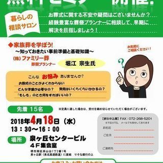 「暮らしの相談サロン」無料セミナー！