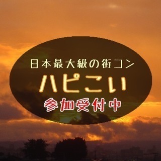 4月22日(日)【盛岡】街コン■まもなくゴールデンウィーク！ 遊び相手はハピこいで探しちゃおう☆の画像