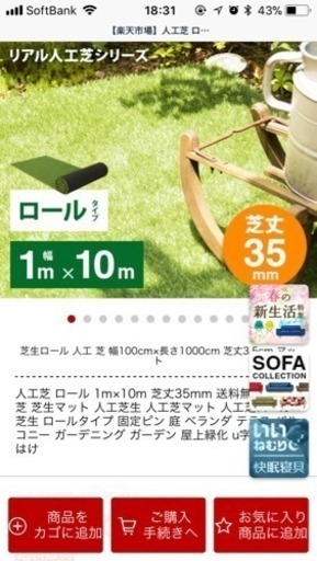 【値下げ】人工芝