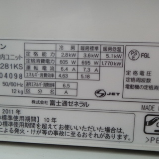 ありがとうございました。・・・富士通エアコン　AS-S281KS  その2 - 横浜市