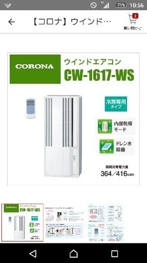 コロナ ウインドエアコン CW-1617-WS １ヶ月のみ使用
