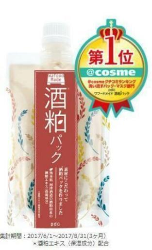 Pdc ワフードメイド 酒粕パック 170g 酒粕面膜 Mr Cao 新宿三丁目のスキンケアの中古あげます 譲ります ジモティーで不用品の処分