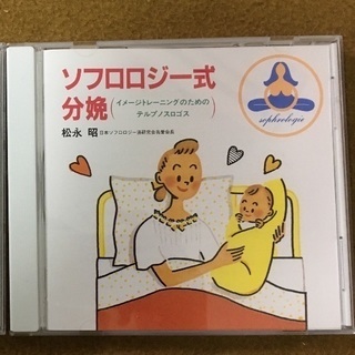 ソフロロジーCD 