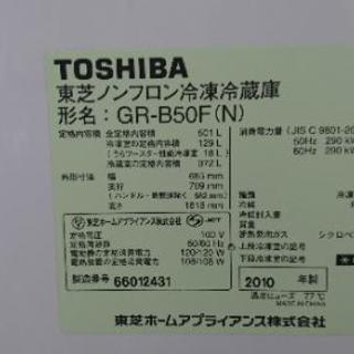 東芝 冷蔵庫  大型
