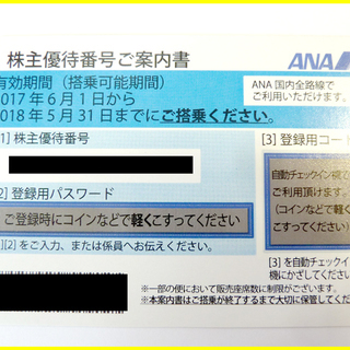ANA 株主優待券 2018年5月31日まで 1枚■複数枚対応可