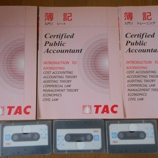 新品　TAC 簿記の参考書3冊とテープ3つ売ります