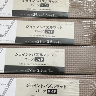 ジョイントマット パズルマット 大判 58 58 カインズホーム モカ パーツ付き めめみ 東松山のその他の中古あげます 譲ります ジモティーで不用品の処分
