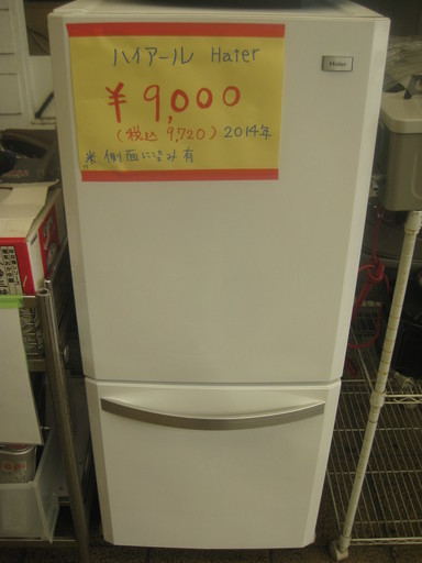 新生活！ハイアール 2ドア冷蔵庫 2014年製 ホワイト