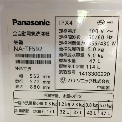 【送料無料・設置無料サービス有り】洗濯機 Panasonic NA-TF592 中古