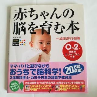 赤ちゃんの脳を育む本