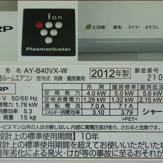 ■シャープ■高濃度プラズマクラスター25000エアコン■14畳・200V■VXシリーズ■AY-B40VX-W■