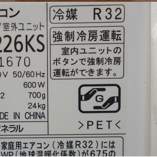 ■2016年製■富士通■ノクリア■ルームエアコン■6～8畳・単相100V対応■人感センサー■AS-G226KS■
