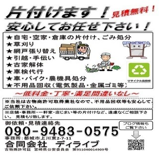 網戸張替え 修理 ディライブ 都城の便利屋の無料広告 無料掲載の掲示板 ジモティー