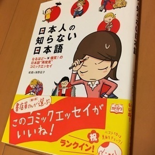 人気書籍！日本人の知らない日本語