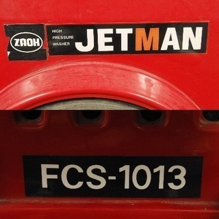 蔵王産業 ZAOH JETMAN ジェットマン 売れ筋 高圧洗浄機 FCS-1013