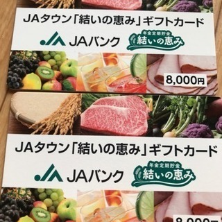 JAバンク ギフトカード