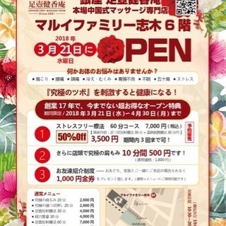 丸井志木店マッサージ師募集 足壺健香庵 志木のリラクゼーションの無料求人広告 アルバイト バイト募集情報 ジモティー 丸井志木店マッサージ師募集 足壺健香庵 志木のリラクゼーションの無料求人広告 アルバイト バイト募集情報 ジモティー