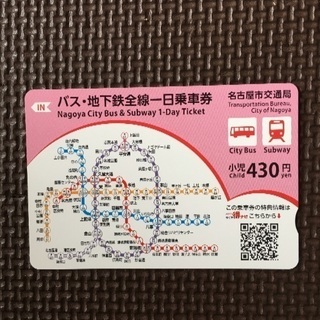 中古一日乗車券が無料 格安で買える ジモティー