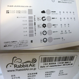 南１２条店 ラビットエアー 空気清浄機 BioGS SPA-625J ホワイト 2015年製