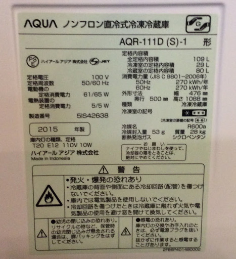 【送料無料・設置無料サービス有り】冷蔵庫 2015年製 AQUA AQR-111D(S) 中古