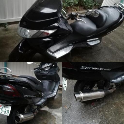 スカイウェイブtypeS 250cc 再投稿！