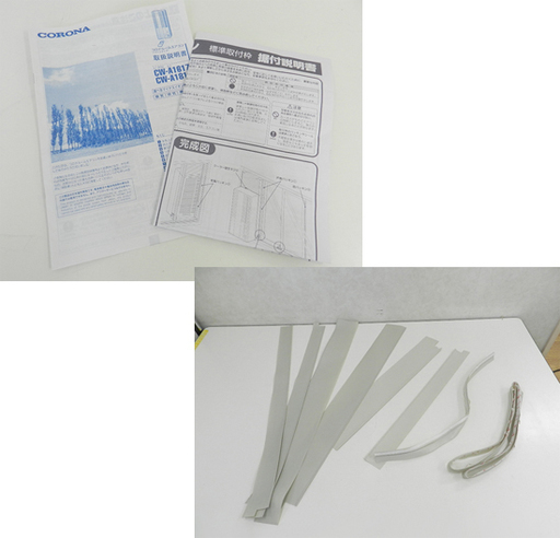 2017年製 コロナ 窓用エアコン CW-A1817 ルームエアコン ウィンド  