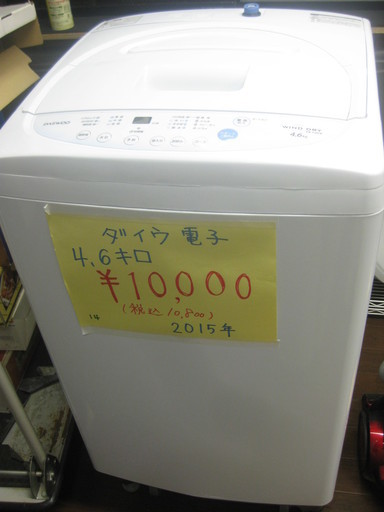 新生活！大宇電子 全自動洗濯機 4,6キロ　2015年製