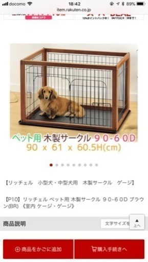 ペット用ゲージ安く売ります