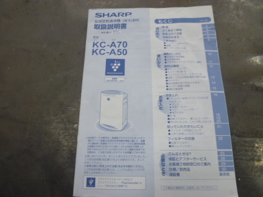 Ｒ 中古 SHARP 加湿空気清浄機（加湿・空清14畳まで 空清23畳まで） KC-A50 2011年製