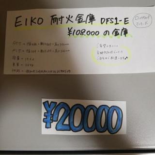 EIKO 耐火金庫