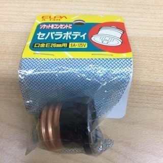 電球ソケット→コンセント変換プラグ