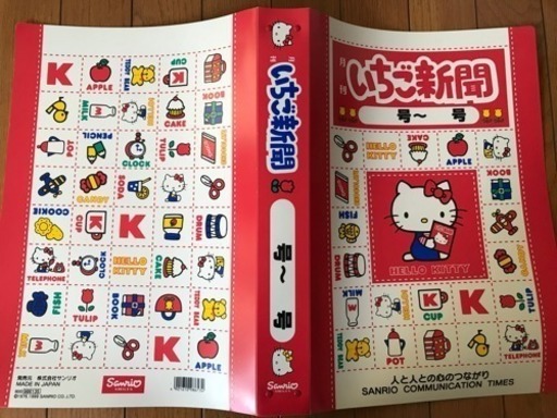 サンリオ いちご新聞専用ファイル みつ子 鎌ヶ谷のその他の中古あげます 譲ります ジモティーで不用品の処分 サンリオ いちご新聞専用ファイル みつ子 鎌ヶ谷のその他の中古あげます 譲ります ジモティーで不用品の処分