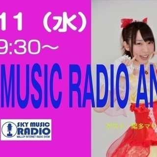＜生放送番組＞ 4/11（水）SKY MUSIC RADIO A...