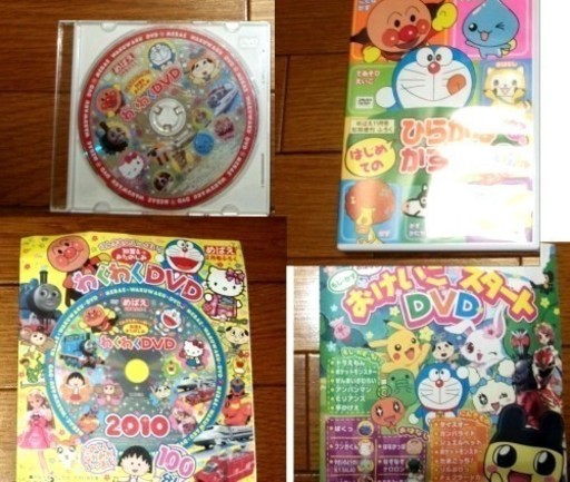 幼児雑誌付録の知育dvd4枚セット ばら売り可 ていぬ 札幌のベビー用品の中古あげます 譲ります ジモティーで不用品の処分 幼児雑誌付録の知育dvd4枚セット ばら売り可 ていぬ 札幌のベビー用品の中古あげます 譲ります ジモティーで不用品の処分
