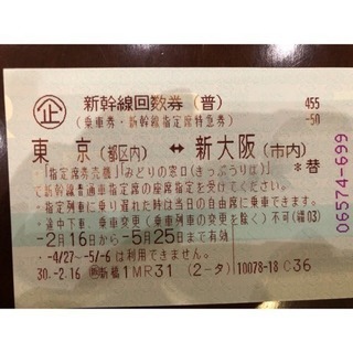 新幹線 品川 新大阪 チケット
