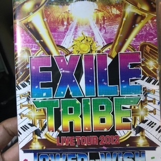 送料込み EXILE ライブツアー2012