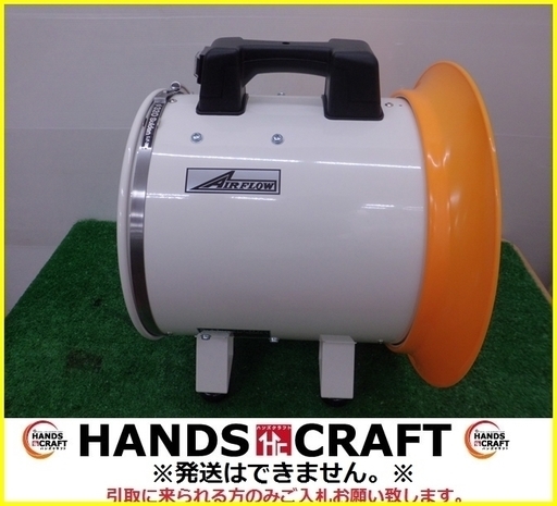 引取限定 戸畑本店】スイデン ポータブル送排風機 SJF-300RS-1 軸流型