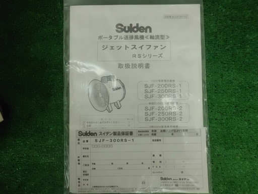 引取限定 戸畑本店】スイデン ポータブル送排風機 SJF-300RS-1 軸流型