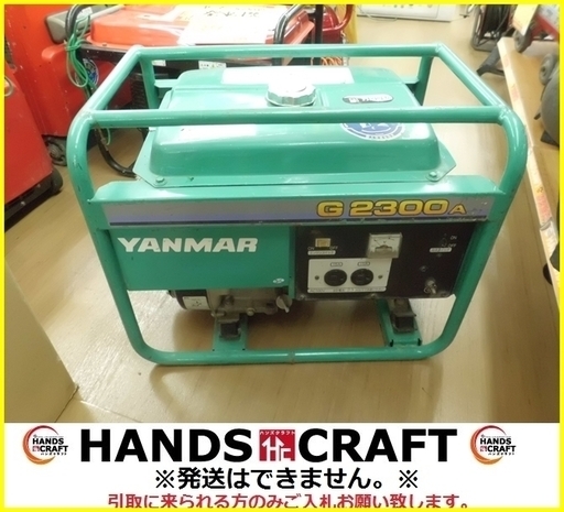 【引取限定 戸畑本店】ヤンマー ガソリン発電機 G2300A 60Hz