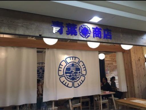 青葉台駅前の居酒屋スタッフ募集 寮もあります 青葉商店 青葉台の居酒屋の無料求人広告 アルバイト バイト募集情報 ジモティー 青葉台駅前の居酒屋スタッフ募集 寮もあります 青葉商店 青葉台の居酒屋の無料求人広告 アルバイト バイト募集情報 ジモティー
