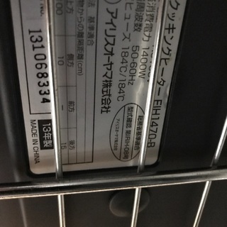 アイリスオーヤマ  IHクッキングヒーター  2013年製