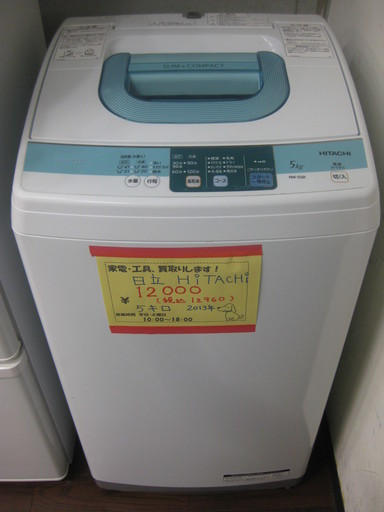 新生活！日立 洗濯機 5キロ 2013年製