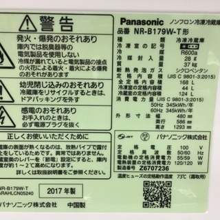 Panasonic 2017 年製 2ドア 冷蔵庫 168L