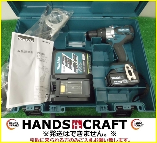 【引取限定 戸畑本店】マキタ 充電式ドライバドリル DF481DRTX 18V 5.0Ah バッテリー1個 充電器 BLモーター