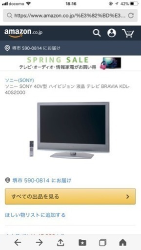 SONY40V型ハイビジョンテレビになります！