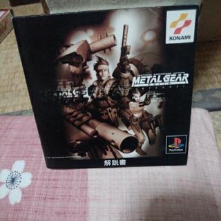 取り扱い説明書  Metal Gear Solid