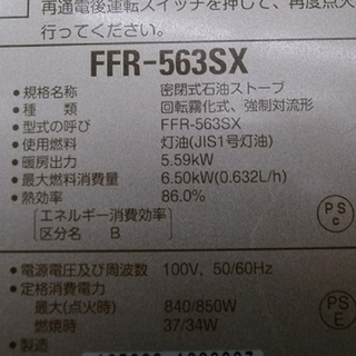 札幌市 サンポット FF式ストーブ ゼータスイング FFR-563 SX L 札幌市 サンポット FF式ストーブ ゼータスイング FFR-563 SX L
