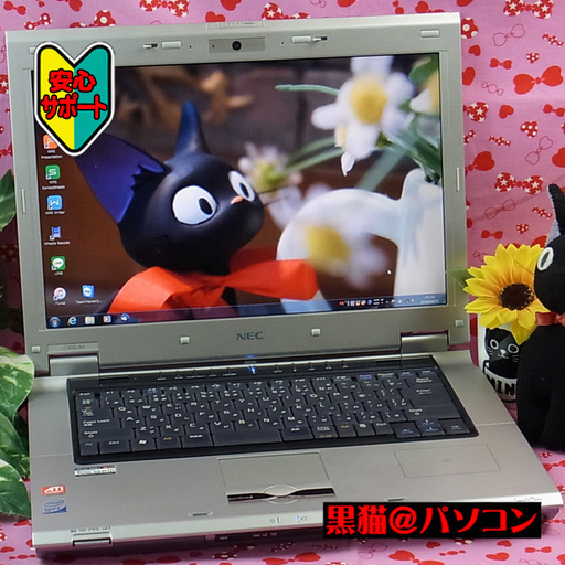 【完全整備済み】Webカメラ付き/動画編集/Win7/最新オフィス/初心者/安心サポート/NE