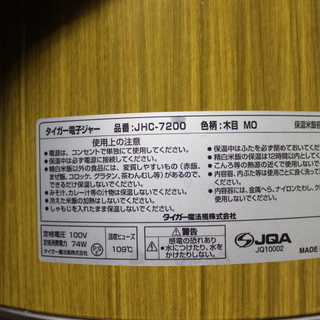 値下げました！美品　タイガー 電子ジャー 業務用 保温専用 四升 木目 JHC-7200-MO